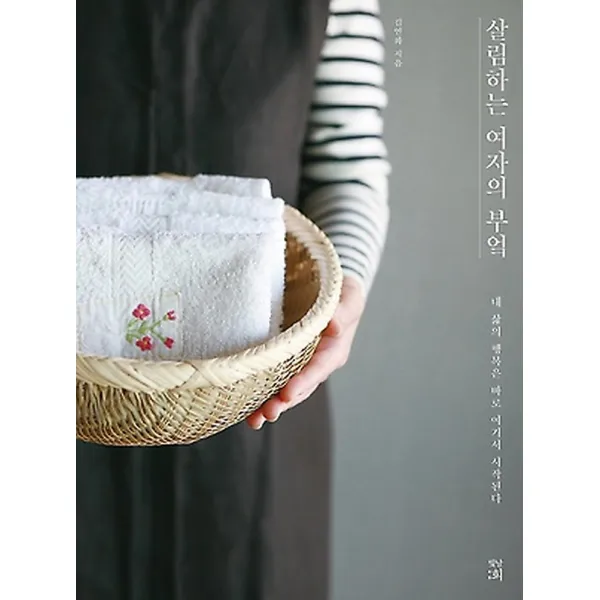 살림하는 여자의 부엌, 빛날;희