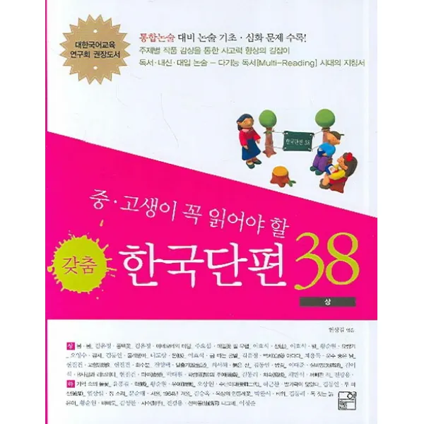 중 고생이 꼭 읽어야 할 갖춤 한국단편 38(상), 풀잎