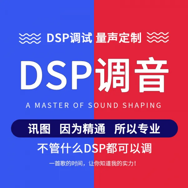 리시버 자동차 조율 DSP파워엠프 처리기 DSP원격 강의 컴퓨터 소프트웨어 협조 조정, 기본