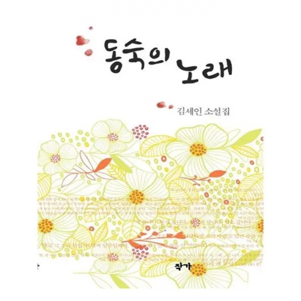 유니오니아시아 동숙의 노래