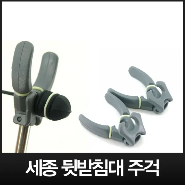 세종 뒷받침대 주걱