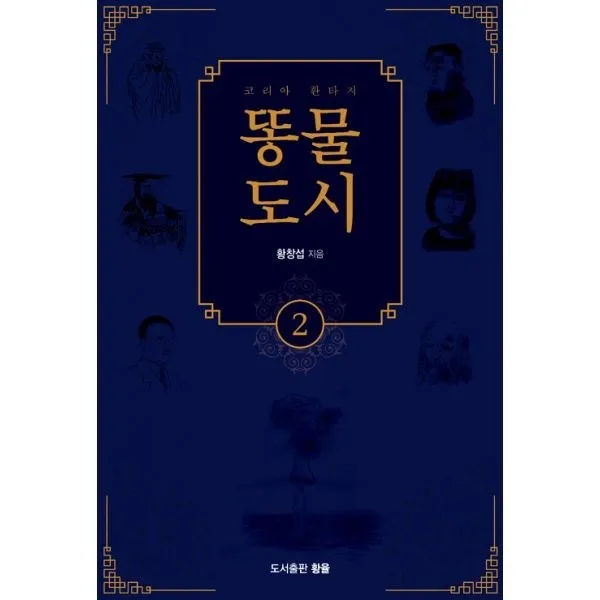 밀크북_2 똥물도시 2, One color | One Size@1