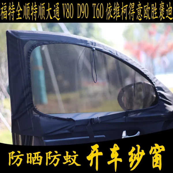 자동차 방모사 창 포드 전순특통 v80d90t6 의비코 의기양양 오승 포 디 자성 네트 커튼, 포드 앞줄 문