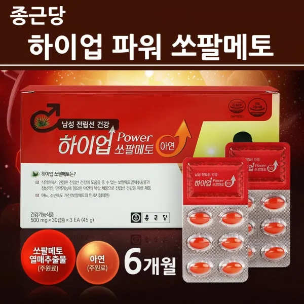 종근당건강 쏘팔메토 전립선 영양제 로르산 쏘팔메토열매 추출물 100% 기능성 지구력 체력 활력 증진 보강 보충제 남성 남자 포맨 갱년기 중년 실버 프리미엄 골드 캡슐, 2세트