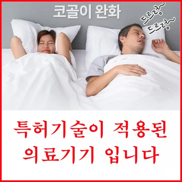 굿잠 코골이 방지 특허 의료기기 기구 비강 확장기 2개