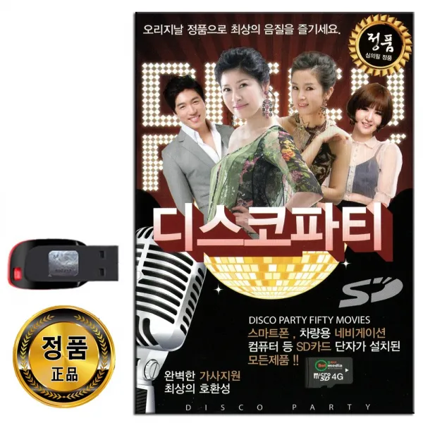 동영상USB 디스코파티 51곡-인기 트로트 홍원빈 유지나 각설이 등 삼각관계 내나이가어때서 춘향아 빙빙빙