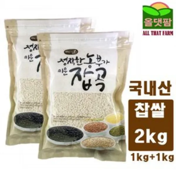[AHW_7134029] 2018년 국내산 찹쌀 2kg (1kg+1kg 구성) 국산찹쌀 찰벼쌀 국산쌀 국내찹쌀 찰진찹쌀, 단일상품, 단일상품