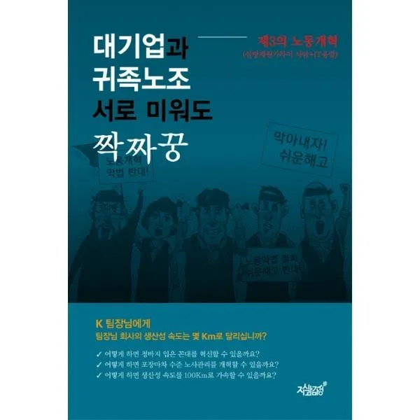 밀크북_2 대기업과 귀족노조 서로 미워도 짝짜꿍, One color | One Size@1