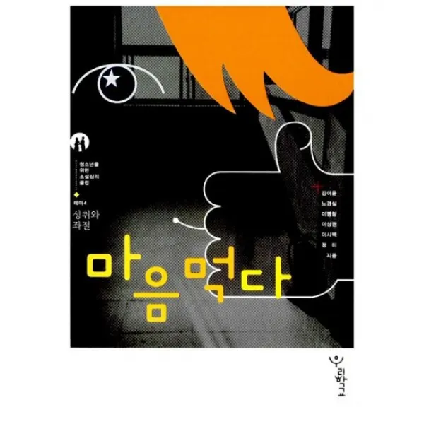 마음먹다