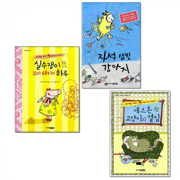 주니어김영사 프란치스카 비어만의 자석 삼킨 강아지+실수쟁이 꼬마 돼지의 하루+게으른 고양이의 결심 (전3권) 세트 +미니수첩제공, 프란치스카 비어만, 주니어김영사