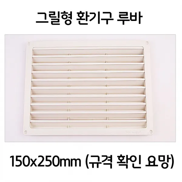 보일러실 욕실 천정 그릴형 루바 환기구 택 150x250