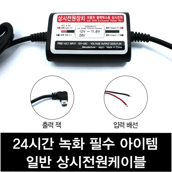 KDsafe (12-24V) 일반 상시전원케이블, 단일상품