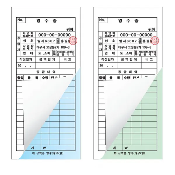 맞춤제작 인쇄 빌지 Ncr지48절 1조2매 거래명세표 양식지 서식지 간이영수증 200개