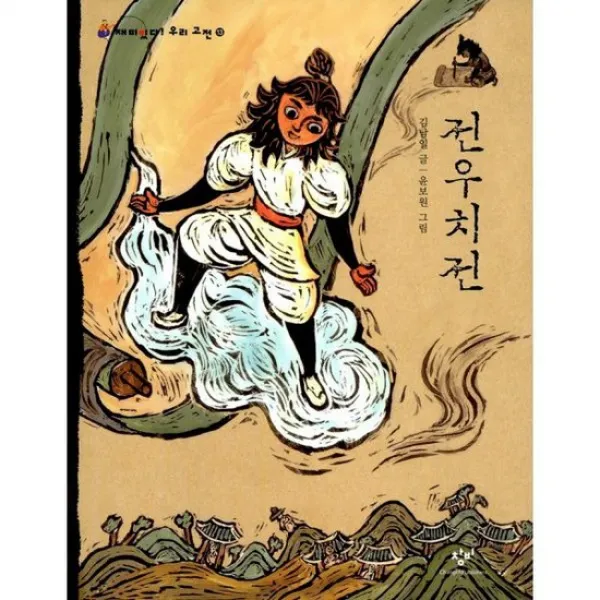 전우치전