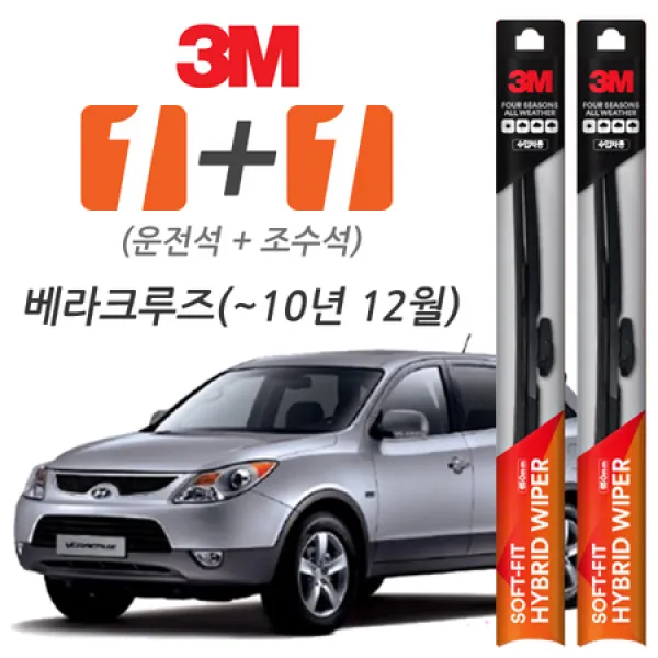 [멸치쇼핑]3M 베라크루즈(~10.12) 소프트핏 하이브리드 와이퍼