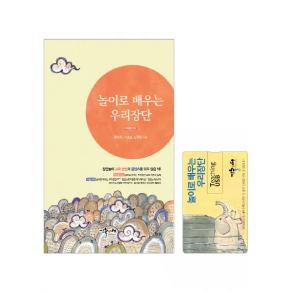 놀이로 배우는 우리장단, 예술놀이터