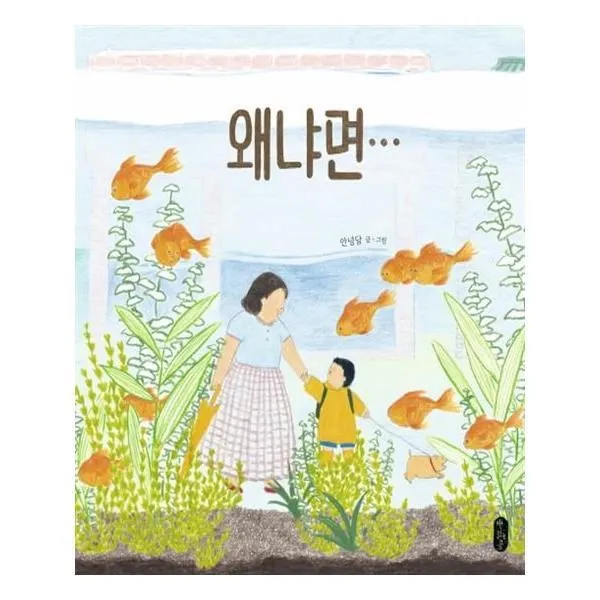 유니오니아시아 왜냐면... 빅북 반양장