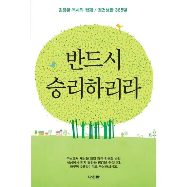 밀크북_2 반드시 승리하리라 신국판, One color | One Size@1