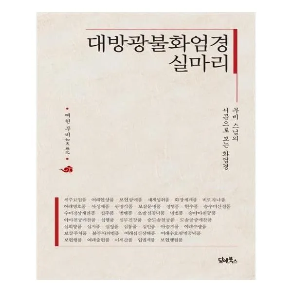 유니오니아시아 대방광불화엄경 실마리, 단일상품 | 단일상품@1
