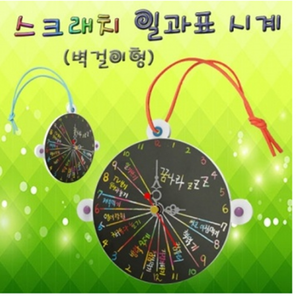 오피스안 스크래치 일과표 시계 벽걸이형 Sms 134