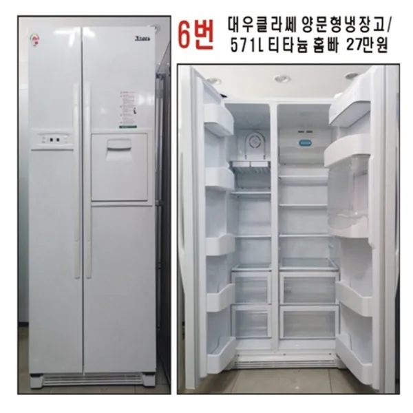 중고냉장고 양문형냉장고 571리터 대우 클라쎄 홈바 중고양문형냉장고 대형냉장고, 중고 냉장고
