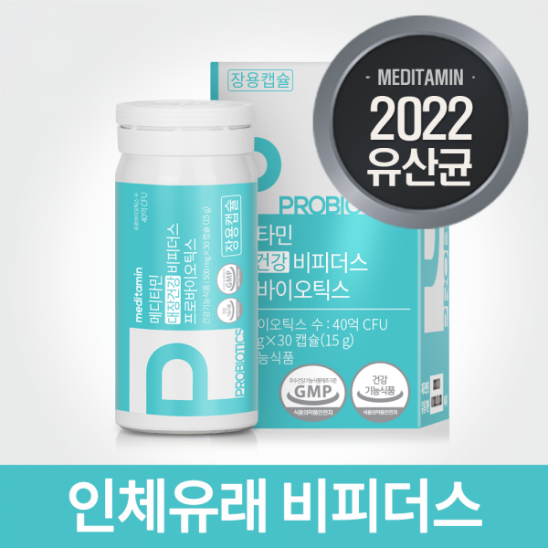 메디타민 대장건강 비피더스 프로바이오틱스 유산균 비피더스균 투명한 정보공개, 장건강 비피더스 프로바이오틱스 1개월분 (1box)