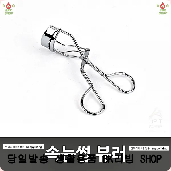 섹시눈매속눈썹뷰러 속눈썹 출근용 쳐진눈보완뷰러 컬링력우수뷰러