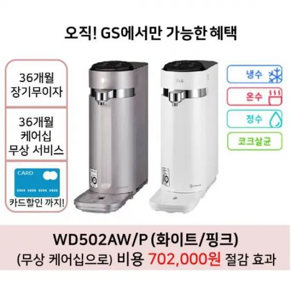 Lg 퓨리케어 슬림 스윙 냉온 정수기 Wd502aw/P 화이트/핑크 색상:화이트