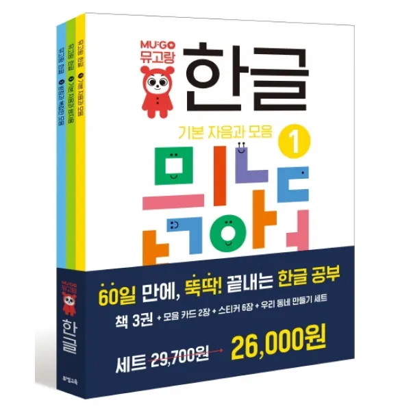 뮤고랑 한글 1-3권 세트, 뮤엠교육