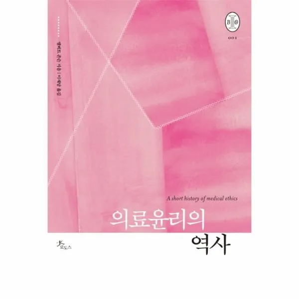 이노플리아 의료윤리의역사 001 비오스총서, One color | One Size@1