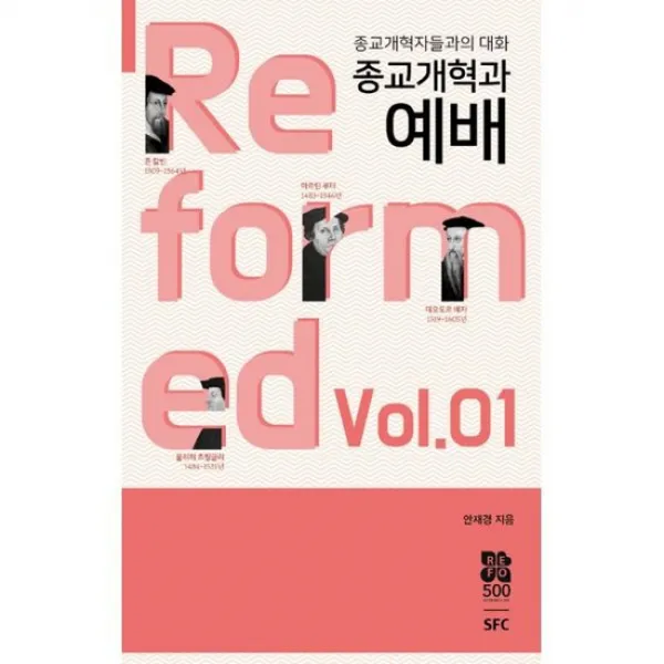 종교개혁과 예배