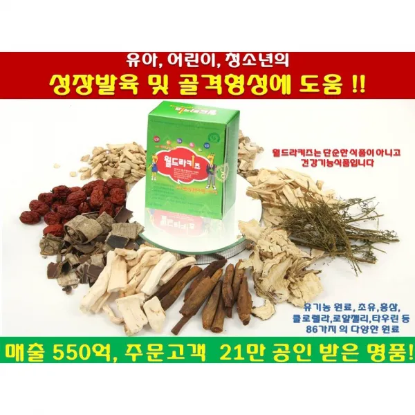 매출 560억 돌파 공인명품/ 월드라키즈 칼슘및 종합비타민&미네랄(500mg*180정 9박스 최장13..5개월 분)성장발육 골격형성/21만 주문고객/출시 20주년 20%할인 잔치, 9개