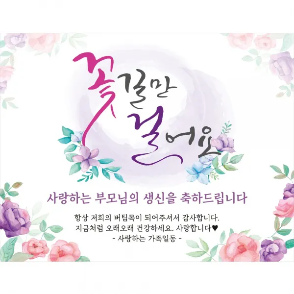 생신현수막 완제 (중형) 생신 칠순 팔순잔치 환갑 고희연 부모님 기념일 파티, 핑크보라