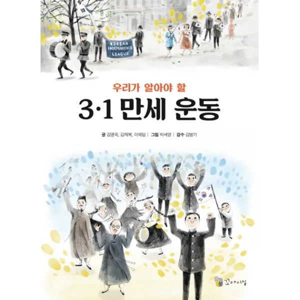 우리가 알아야 할 3.1 만세 운동 이론과실천