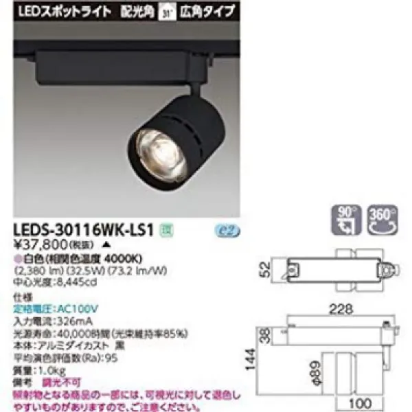 東芝ライテック スポットライト3000 黒塗 LEDS-30116WK-LS1【受注生産品】 토시바 라이텍 스포트 라이트 3000 블랙 도장 LEDS-30116WK-LS1 【수주 생산품], 1