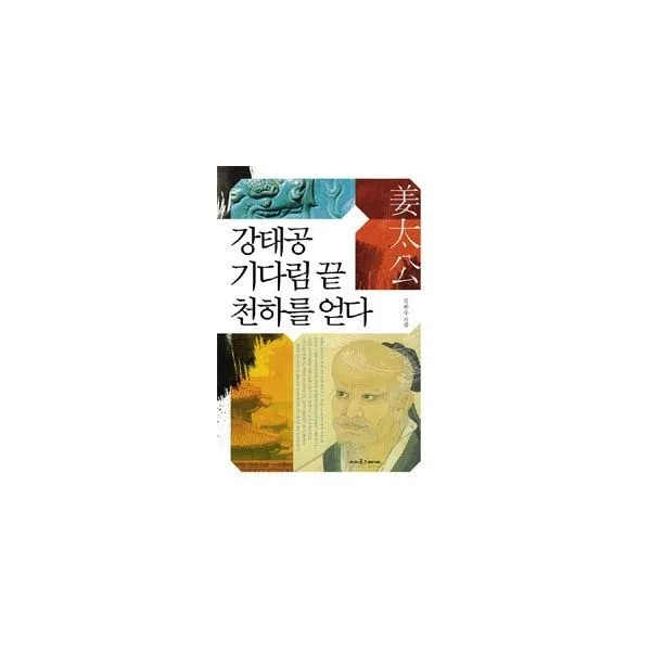 밀크북_2 강태공 기다림 끝 천하를 얻다, One color | One Size@1