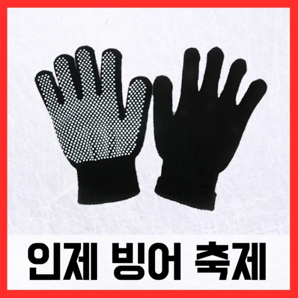 인제춘천빙어축제/ 겨울낚시장갑(방한요술장갑), 단품