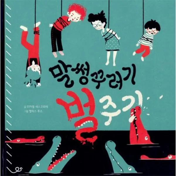 이노플리아 말썽꾸러기 벌주기, One color | One Size@1