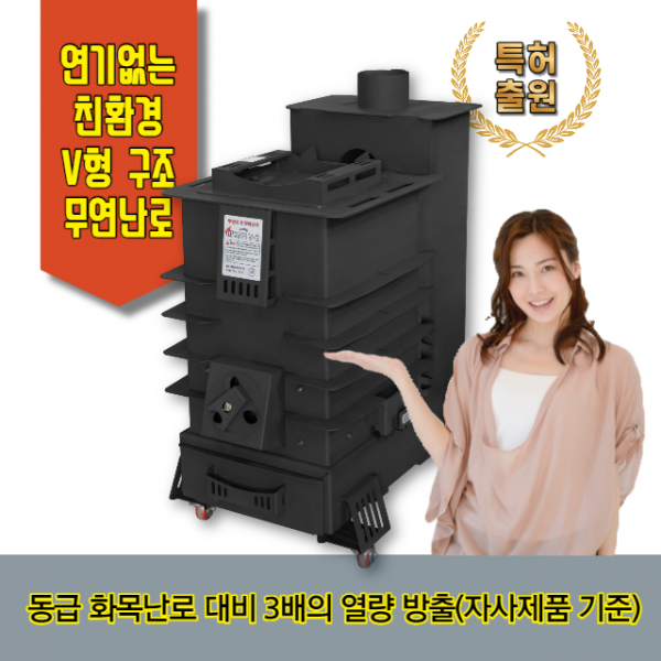 세창 연기없는 파이어v4 무연 소각 공장난로 100 150평 화목난로 세창 연기없는 파이어v4 화목난로 100 150평 