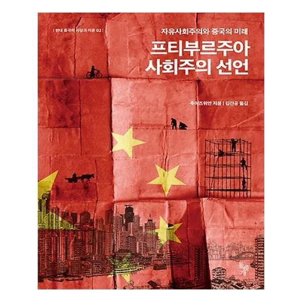 프티부르주아 사회주의 선언