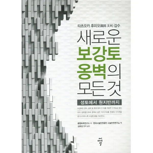 새로운 보강토옹벽의 모든 것:성토에서 원지반까지, 씨아이알