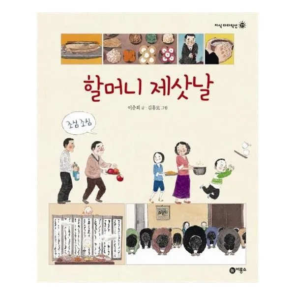 유니오니아시아 할머니 제삿날