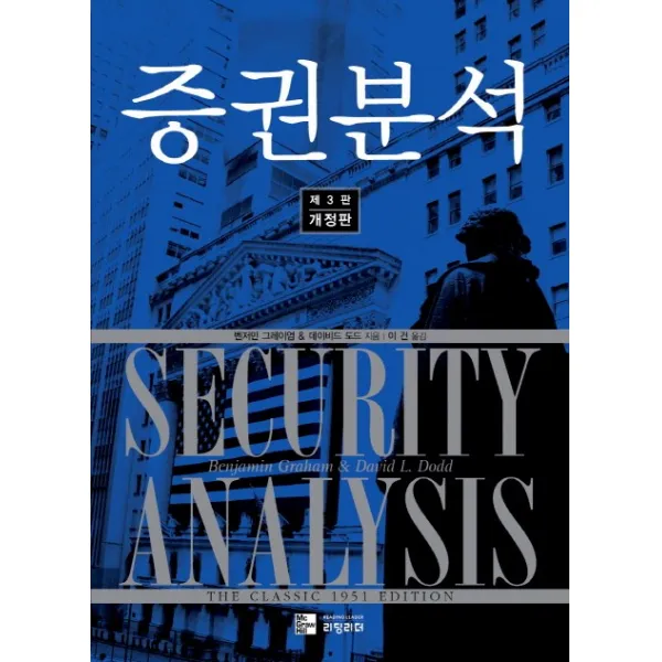 증권분석, 리딩리더