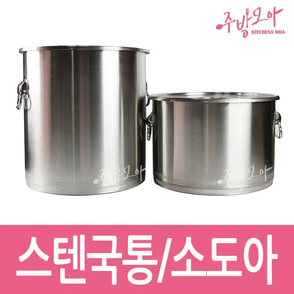 스텐국통 국솥 식깡 육수통 소도아 업소용 곰통 곰솥, 304통판국통3갤런