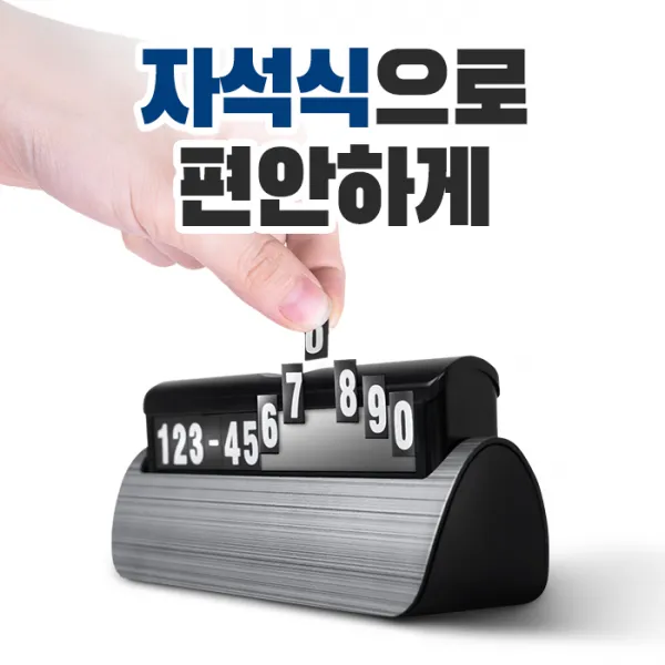 (PMC)시크릿 차량용 팝업넘버 슬림 주차번호판 주차알림판, 다크그린(nu013)