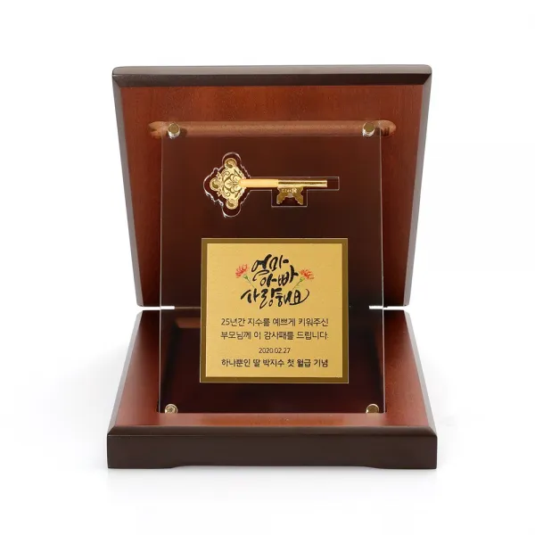 주렁주렁 24K 순금 황금열쇠 아크릴상패