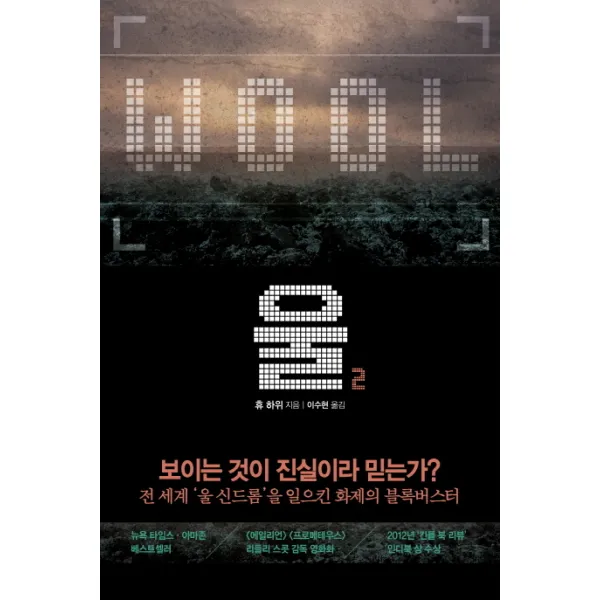 울. 2, 검은숲