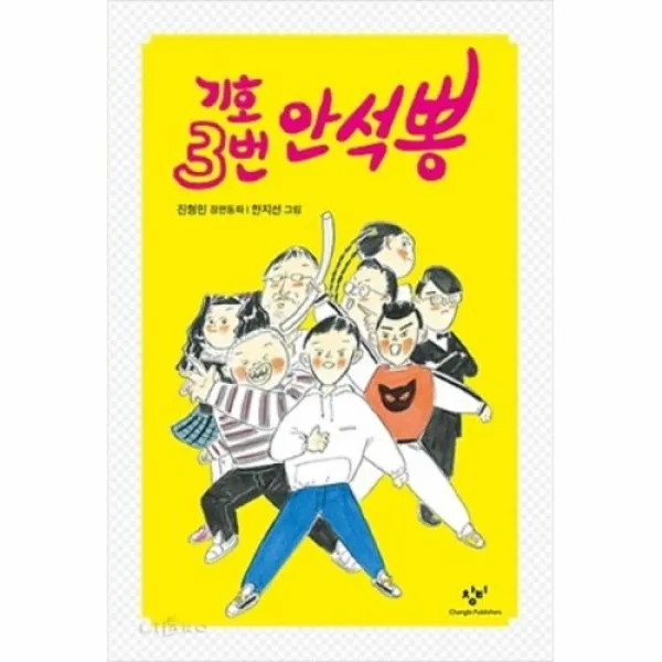 공부서점 기호 3번 안석뽕, 단품없음