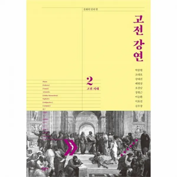 웅진북센 고전 강연 2 고전시대 문화의안과밖, One color | One Size@1