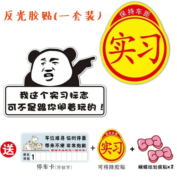 차량용스티커 반사광선 실습 상표 경고 상장 운전면허증 야간 입체 차량스티커 여성운전사 표, T23-나 이거 실습 떠들다 플레이 B스타일(세트